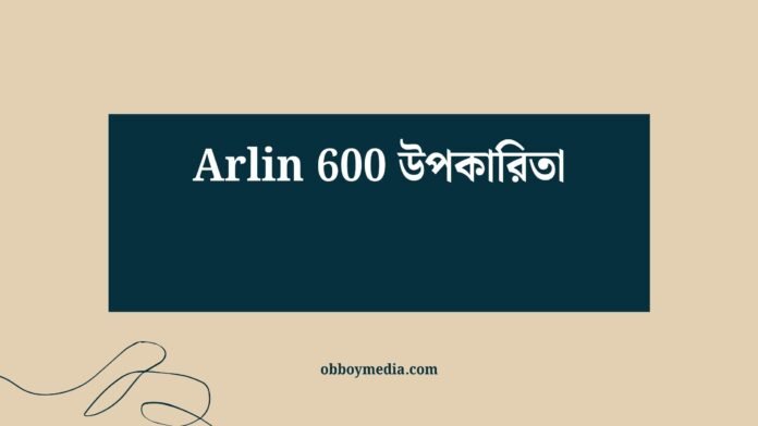 Arlin 600 উপকারিতা