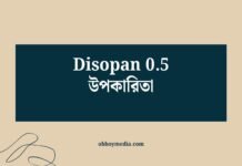 Disopan 05 উপকারিতা