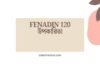 Fenadin 120 উপকারিতা: এলার্জি ও ত্বজ্বর নিয়ন্ত্রণের জন্য ক্ষমতাশালী ঔষধ Fenadin 120 উপকারিতা