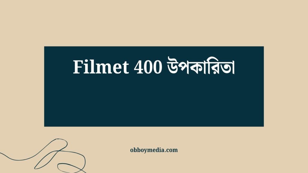 Filmet 400 উপকারিতা: কেন এটি ফোটোগ্রাফারদের প্রিয় ফিল্ম? Filmet 400 উপকারিতা