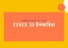 Finix 20 উপকারিতা