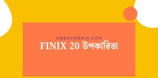 Finix 20 উপকারিতা