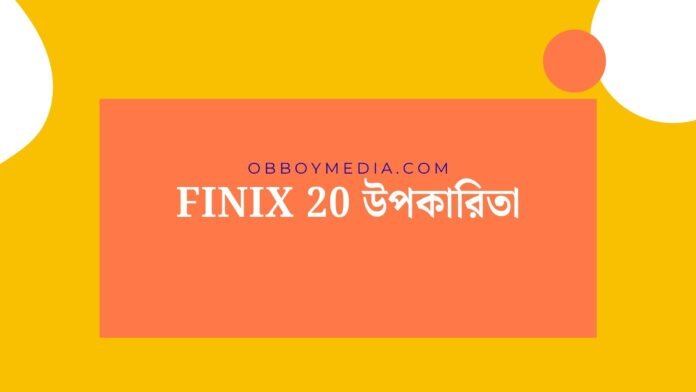 Finix 20 উপকারিতা Finix 20 উপকারিতা