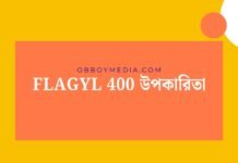 Flagyl 400 উপকারিতা