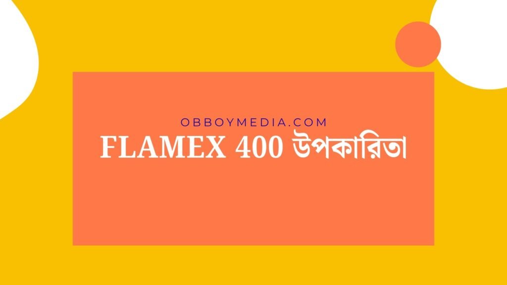 Flamex 400 উপকারিতা: কেন এটি বাংলাদেশের মায়েদের জন্য একটি গেম-চেঞ্জার? Flamex 400 উপকারিতা