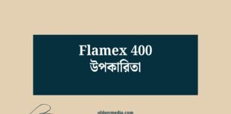 Flamex 400 উপকারিতা