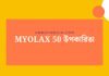 Myolax 50 উপকারিতা