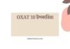 Oxat 10 উপকারিতা