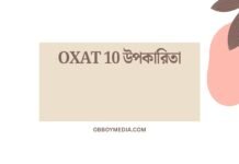 Oxat 10 উপকারিতা