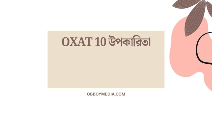 Oxat 10 উপকারিতা