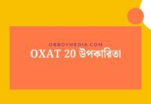 Oxat 20 উপকারিতা