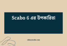 Scabo 6 এর উপকারিতা