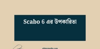 Scabo 6 এর উপকারিতা