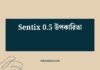 Sentix 0.5 উপকারিতা: আপনার স্বাস্থ্য ও সৌন্দর্যের জন্য একটি বিশ্বস্ত সহযোগী Sentix 05 উপকারিতা