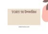 Tory 90 উপকারিতা