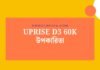 Uprise D3 60K উপকারিতা