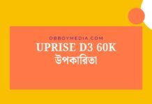 Uprise D3 60K উপকারিতা