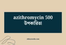 Azithromycin 500 উপকারিতা