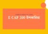 E Cap 200 উপকারিতা