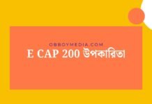 E Cap 200 উপকারিতা