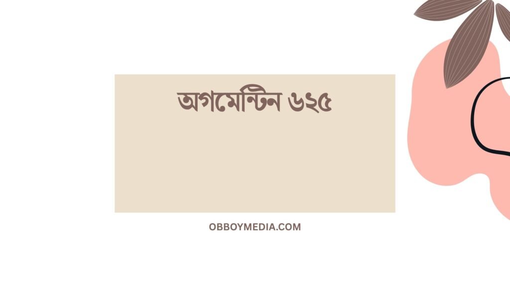 অগমেন্টিন ৬২৫