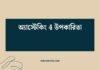 অ্যাস্টেকিং 4 উপকারিতা