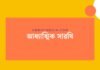 আধ্যাত্মিক সারথি