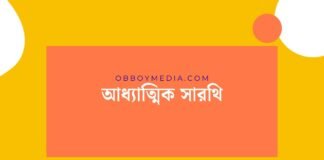আধ্যাত্মিক সারথি