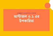 আন্টাজল ০১ এর উপকারিতা