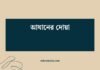 আযানের দোয়া: রোজার অন্তরের আলো জাগিয়ে তোলার গোপন রহস্য আযানের দোয়া