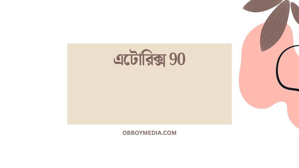 এটোরিক্স 90