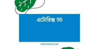 এটোরিক্স 90