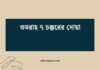 ওমরাহ ৭ চক্করের দোয়া