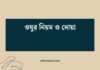 ওযুর নিয়ম ও দোয়া