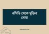ওসিডি থেকে মুক্তির দোয়া