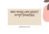 কলা খাওয়া কেন ভালো_ সম্পূর্ণ উপকারিতা
