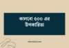 কালবো ৫০০ এর উপকারিতা