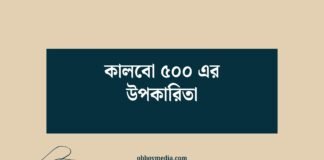 কালবো ৫০০ এর উপকারিতা