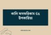 কালি ফসফরিকাম 6x উপকারিতা