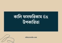 কালি ফসফরিকাম 6x উপকারিতা