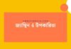 জ্যান্থিন 4 উপকারিতা: আপনার স্বাস্থ্যের জন্য একটি গোপন রহস্য জ্যান্থিন 4 উপকারিতা