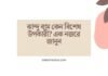 ঝান্দু বাম কেন বিশেষ উপকারী? এক নজরে জানুন ঝান্দু বাম কেন বিশেষ উপকারী_ এক নজরে জানুন