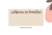 ডেক্সিলেন্ড 30 উপকারিতা