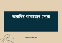তারাবির নামাজের দোয়া: রমজানের রাতে আপনার দোয়াকে শক্তি দিন তারাবির নামাজের দোয়া