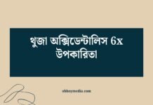 থুজা অক্সিডেন্টালিস 6x উপকারিতা