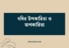 দধির উপকারিতা ও অপকারিতা