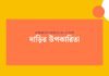 দাড়ির উপকারিতা