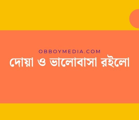 দোয়া ভালোবাসা রইলো: প্রেম ও স্নেহ বাড়ানোর ইসলামিক উপায় ও সঠিক পদ্ধতি দোয়া ও ভালোবাসা রইলো