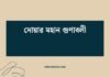দোয়ার মহান গুণাবলী দোয়ার মহান গুণাবলী