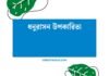 ধনুরাসন উপকারিতা